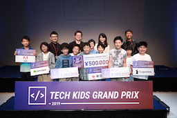 「Tech Kids Grand Prix 2019」メディア掲載のお知らせ