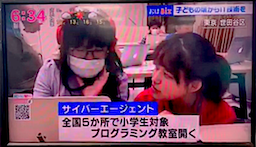 3月9日、NHK「おはよう日本」でTech Kids Schoolが紹介されました