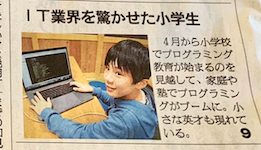 朝日新聞にTech Kids Schoolの卒業生の取材記事が掲載されました