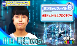 Tech Kids Grand Prix 2020 優勝の川口明莉さんがフジテレビ「天才ちゃんの言う通り」に出演しました