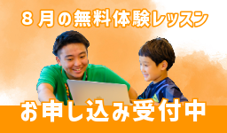 体験レッスン