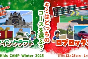 【Tech Kids CAMP】マインクラフトやロブロックスをもちいた短期集中ワークショップ！