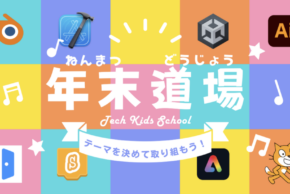 【Tech Kids School】教室レポート