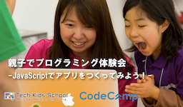 CA Tech Kids、親子プログラミング体験イベントを開催 オンライン個別指導型プログラミングスクール「CodeCamp」と共催で
