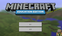 CA Tech Kids、Minecraft : Education Editionを用いた授業を立命館小学校にて実施 ～日本マイクロソフト、駐日スウェーデン大使館とも協力～