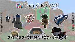 小学生のためのプログラミング体験ワークショップ「Tech Kids CAMP Summer 2020」、 オンラインに加えて新たに対面式イベントも渋谷と大阪で追加開催決定
