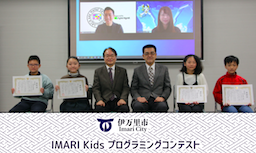 佐賀県伊万里市No.1キッズプログラマーが決定 「IMARI Kids プログラミングコンテスト」結果発表