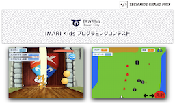 佐賀県伊万里市No.1キッズプログラマーが決定「IMARI Kids プログラミングコンテスト」結果発表