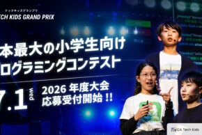 日本最大の小学生向けプログラミングコンテスト「Tech Kids Grand Prix 2026」開催決定！～ 7月1日（水）より応募受付開始 ～