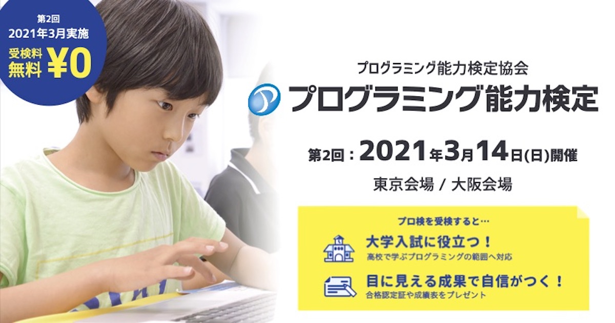 Tech Kids CAMP in 青山学院初等部 キービジュアル