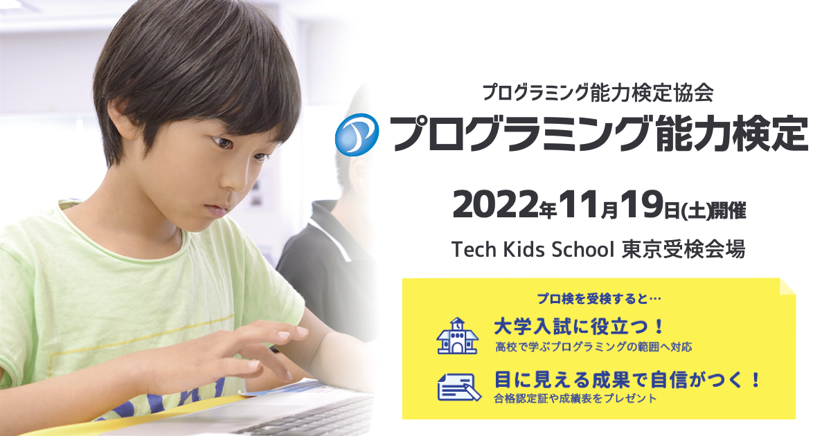 Tech Kids CAMP in 青山学院初等部 キービジュアル