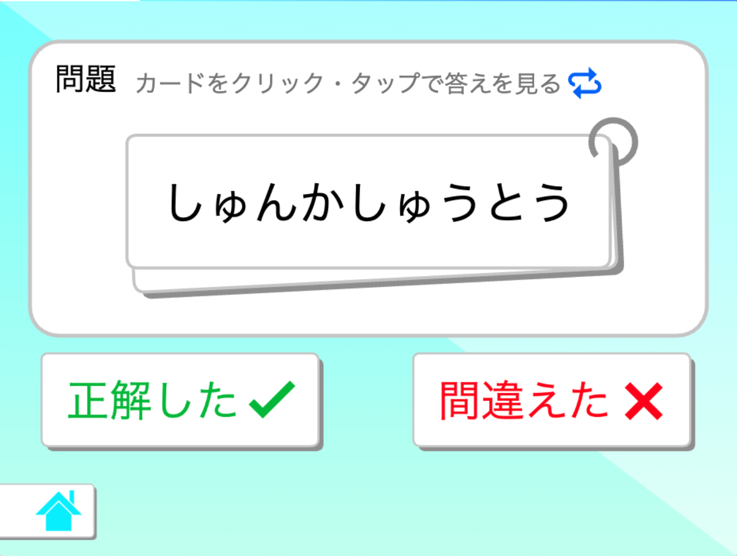 単語帳アプリの教材サムネイル