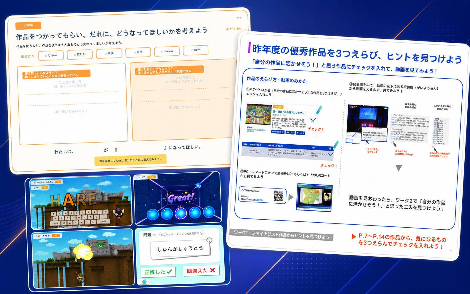 作品の制作計画シート、ファイナリストから学ぶシート、ゲーム教材を紹介する画像