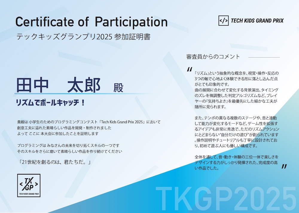 参加証明書イメージ1