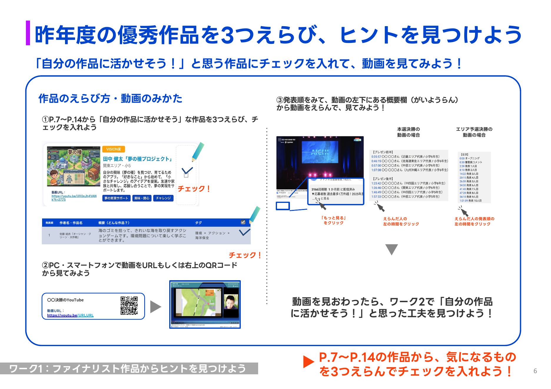 ファイナリストから学ぶシート6ページ目の教材説明