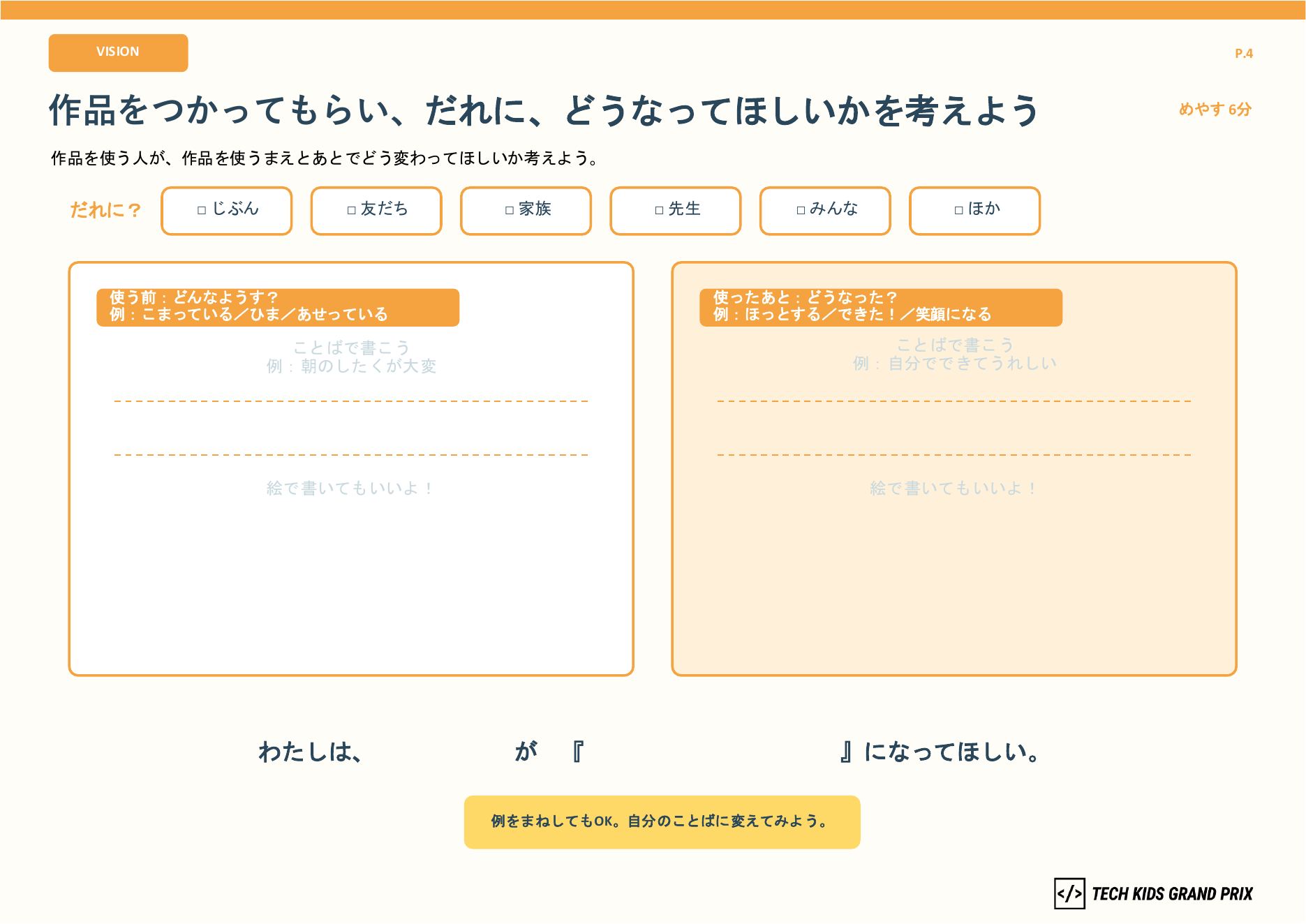 作品の制作計画シート4ページ目の記入画面