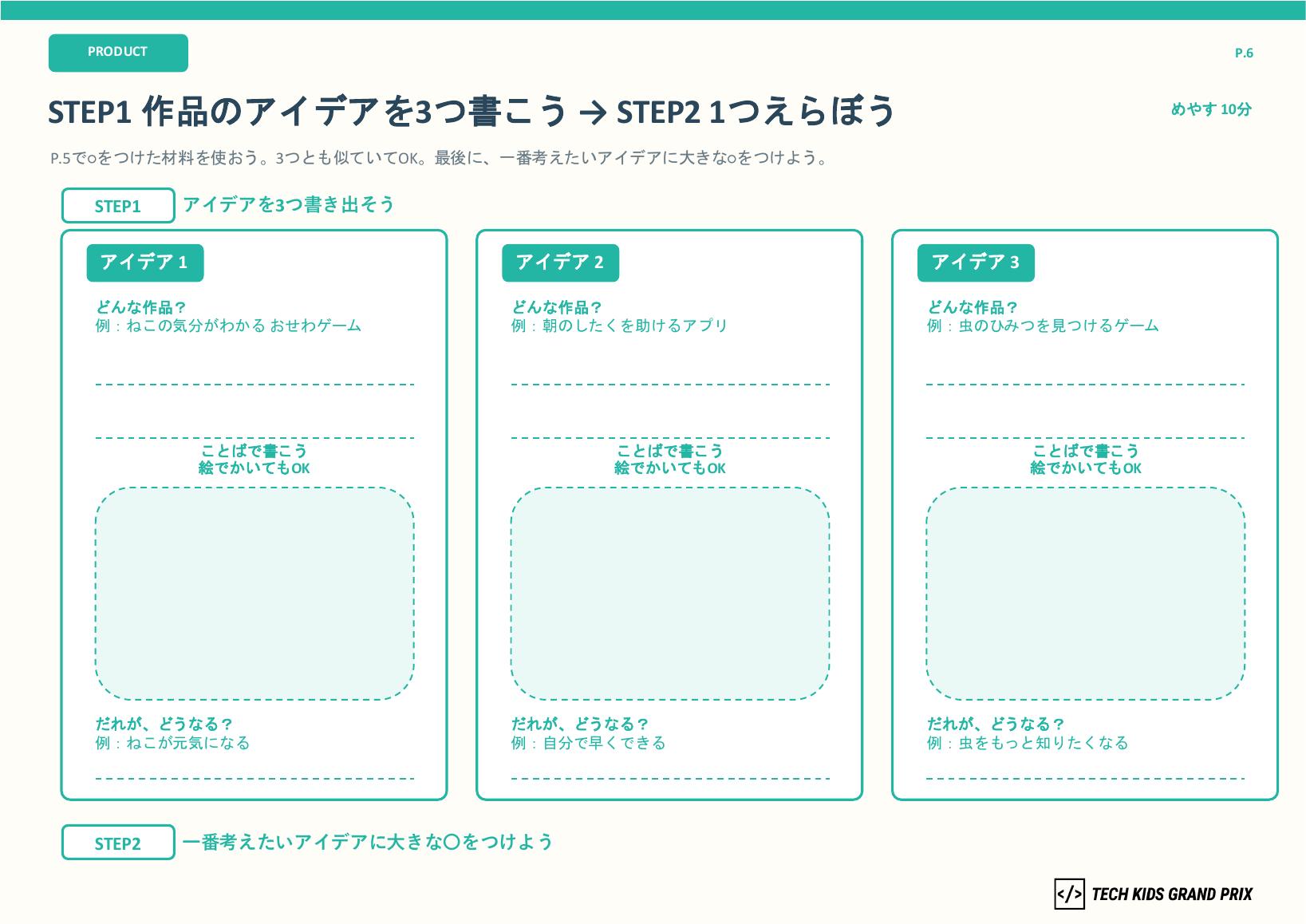 作品の制作計画シート6ページ目の記入画面