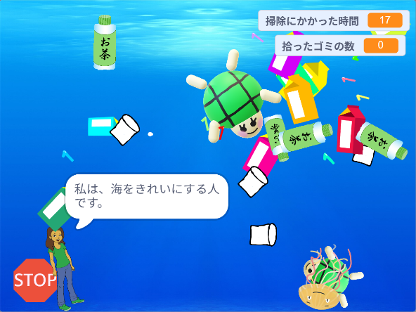 海のプラスチック問題の画面2