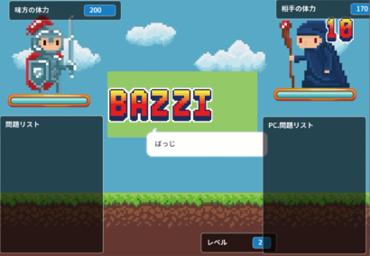 タイピング バトラーの画面2