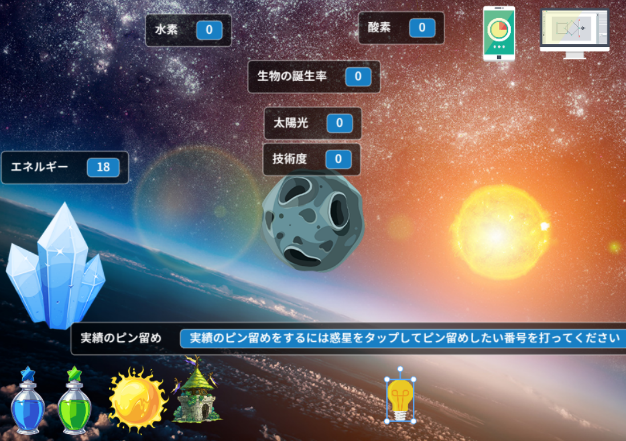 宇宙惑星クリッカーの画面1