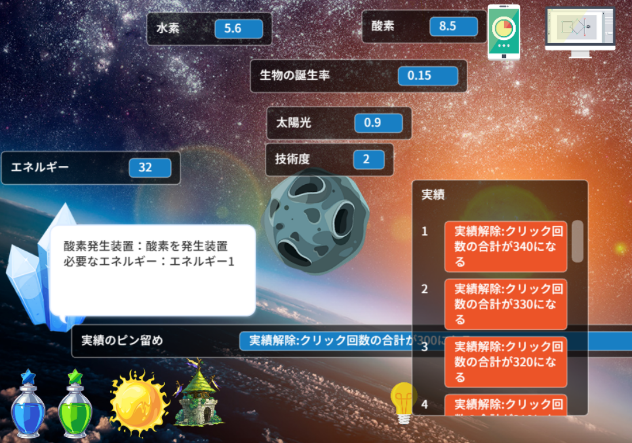 宇宙惑星クリッカーの画面2