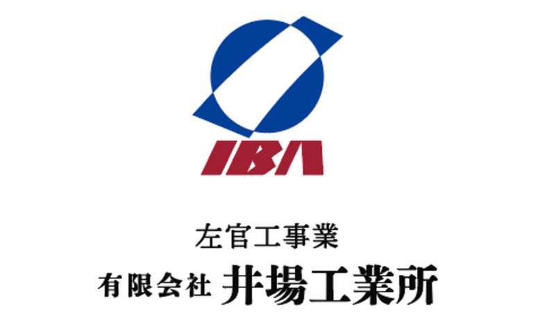 有限会社井場工業所